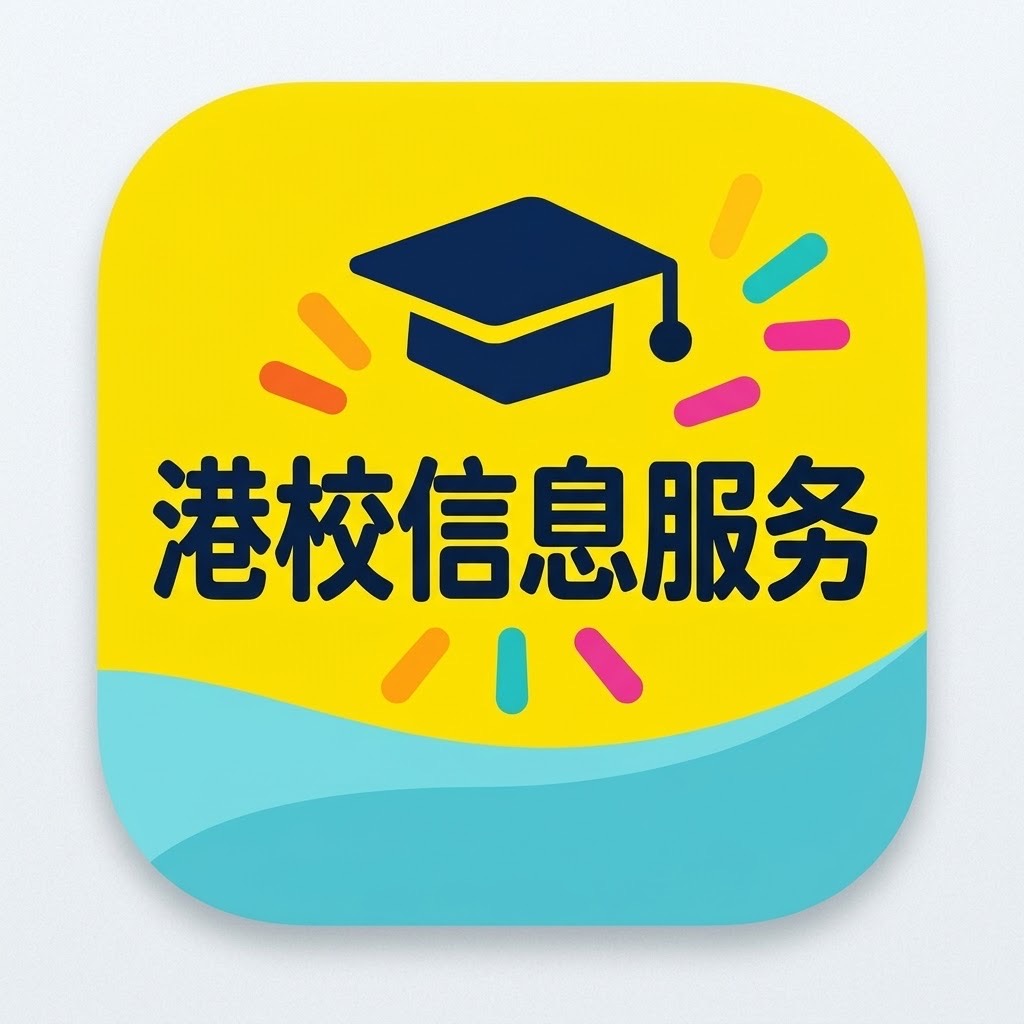 港校信息服务 Logo